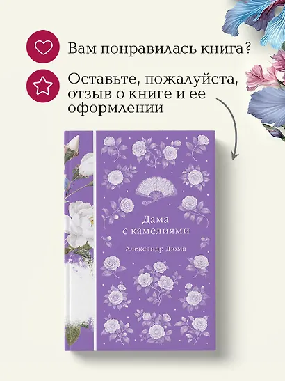 Дама с камелиями - фото 9