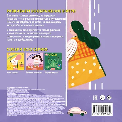 Путешествие игрушек - фото 2