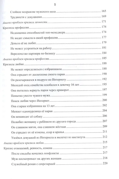 Закон ковчега. Опыты психосоциального анализа - фото 4