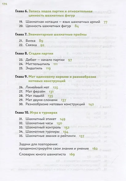 Шахматы. 5-6 класс. Учебник. Начальный курс - фото 3