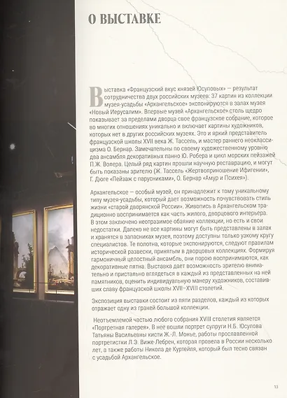 Французский вкус князей Юсуповых. Живопись французских мастеров из собрания музея-усадьбы "Архангельское". Издание к выставке - фото 4