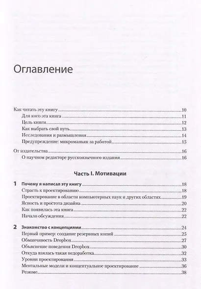 Концепции дизайна. Как проектировать ПО, которое работает - фото 10