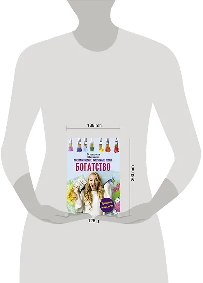 Богатство. Психологические рисуночные тесты - фото 3