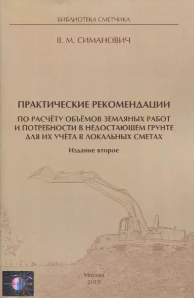 Практические рекомендации по расчёту объёмов земляных работ и потребности в недостающем грунте для их учёта в локальных сметах - фото 1