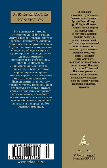 История Испании - фото 2