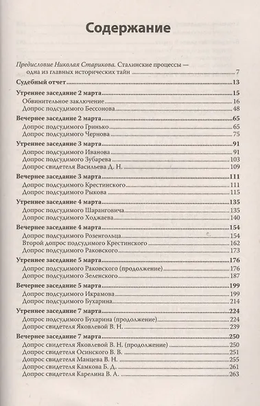 Судебный отчет по делу антисоветского право-троцкистского блока (мНСтарРекП) - фото 2
