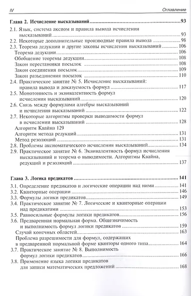 Математическая логика. Курс лекций и практических занятий - фото 3
