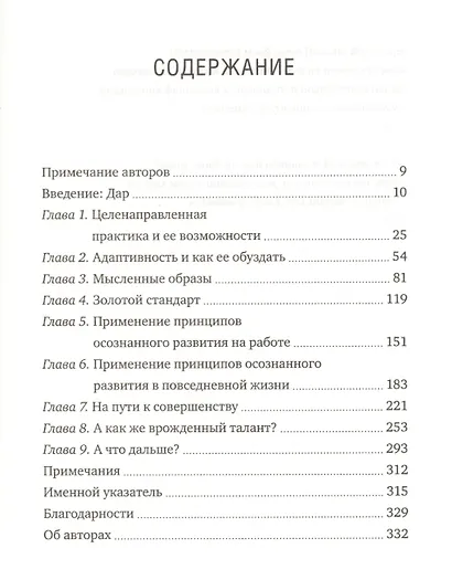 Максимум. Как достичь личного совершенства с помощью современных научных открытий - фото 3