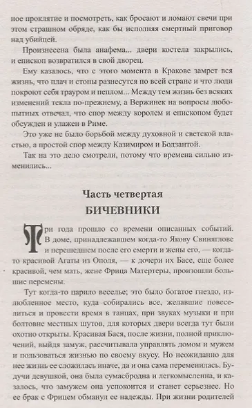 Король холопов - фото 5