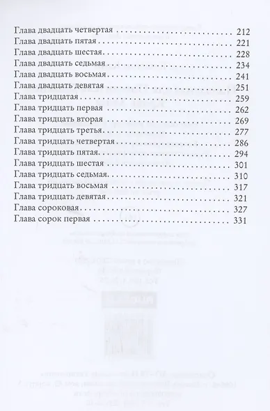 Попаданка для Повелителя Демонов. Кровь Хаоса - фото 3