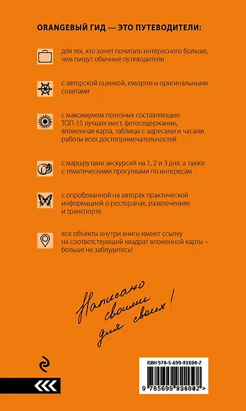 Милан: путеводитель+карта. 6-е издание, исправленное и дополненное - фото 2