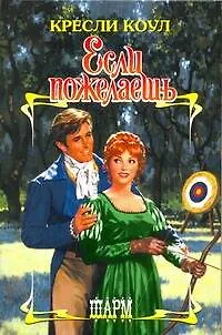 Если пожелаешь - фото 1