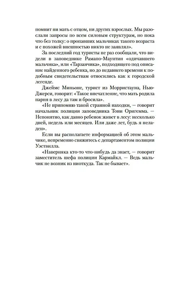 Мальчик из леса - фото 12