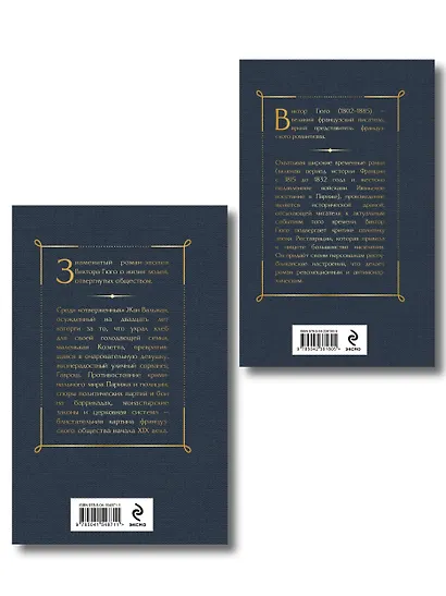 Отверженные (комплект из 2-х книг) - фото 2
