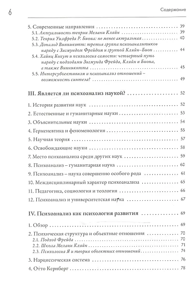Психоанализ Введение в психологию бессознательных процессов (УПО) Куттер - фото 3