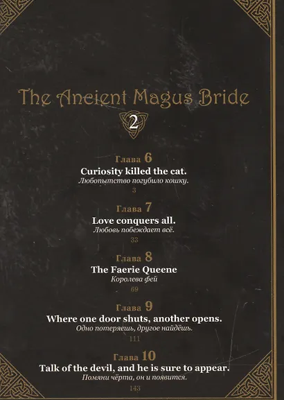 Невеста чародея. Том 2 (Mahoutsukai no Yome). Манга - фото 2