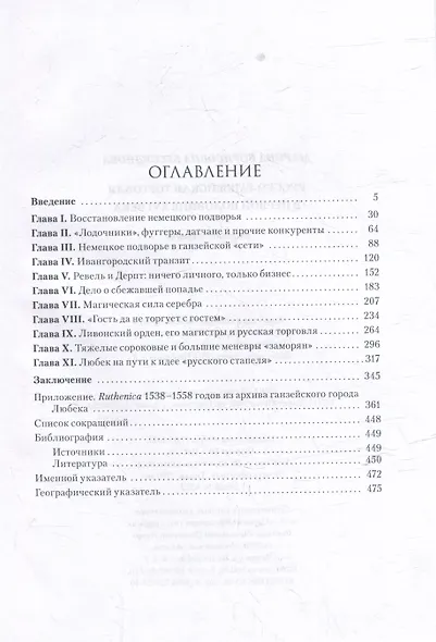 Русско-ганзейская торговля в первой половине XVI века - фото 3