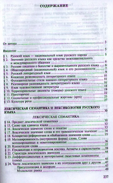Современный русский язык. Лексическая семантика. Лексикология. Фразеология. Лексикография. Учебное пособие. 3-е издание, исправленное - фото 2