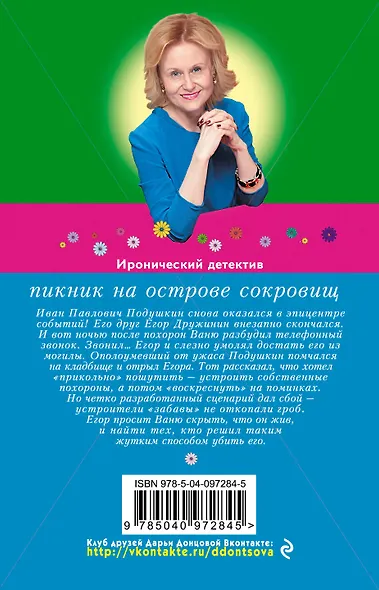 Пикник на острове сокровищ - фото 2