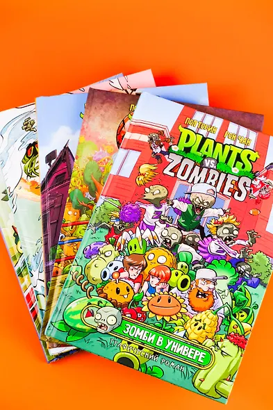 Растения против зомби. Апокалипсис на лужайке - фото 5