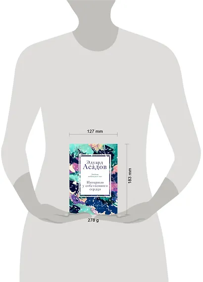 Интервью у собственного сердца. 2 - фото 4