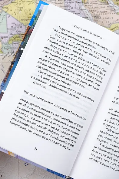 Люди, которых нет на карте - фото 11