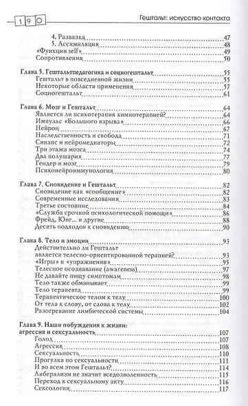 Гештальт: искусство контакта - фото 5