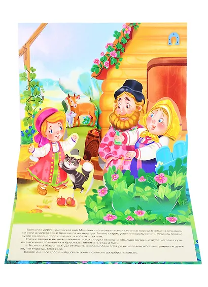 Машенька и медведь - фото 3