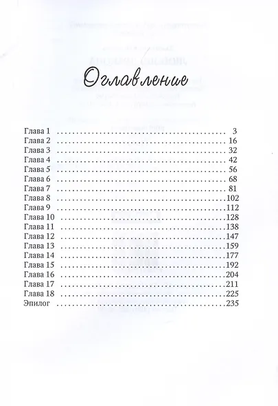 Любовь дракона - фото 2