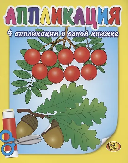 Аппликация. Рябина - фото 2