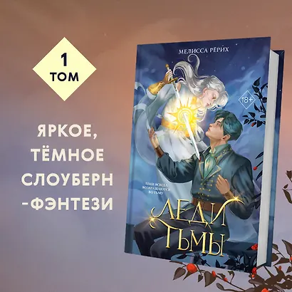 Леди тьмы (#1) - фото 4