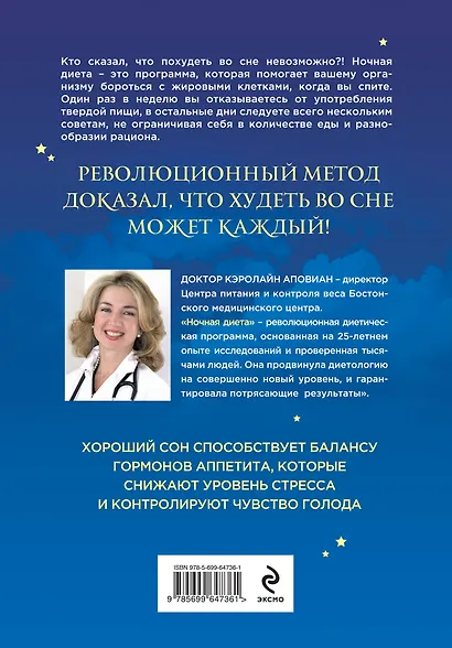 Ночная диета - фото 2