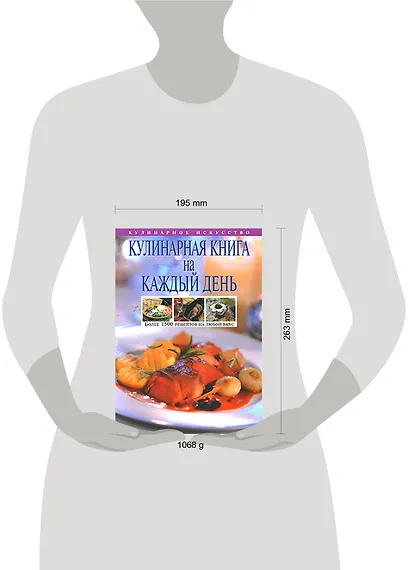 Кулинарная книга на каждый день, Более 1500 рецептов на  любой вкус - фото 2