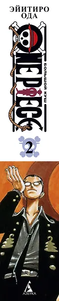 One Piece. Большой куш. Книга 2 - фото 9