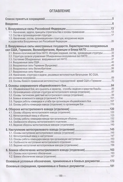 Общая тактика. Взвод, отделение, танк. Учебное пособие - фото 2