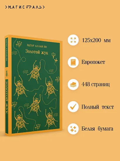 Золотой жук - фото 5