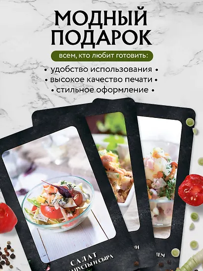 Салаты. Рецепты на карточках - фото 6