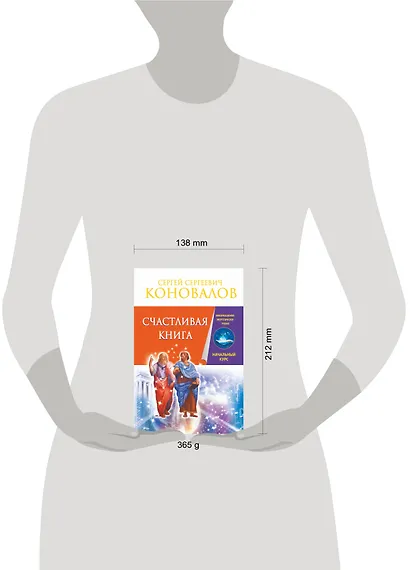 Счастливая книга. Информационно-энергетическое Учение. Начальный курс - фото 3