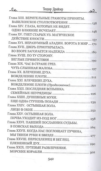 Сестра Керри - фото 3