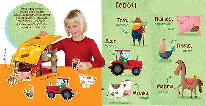 Ферма (книга + 3D модель для сборки) - фото 8