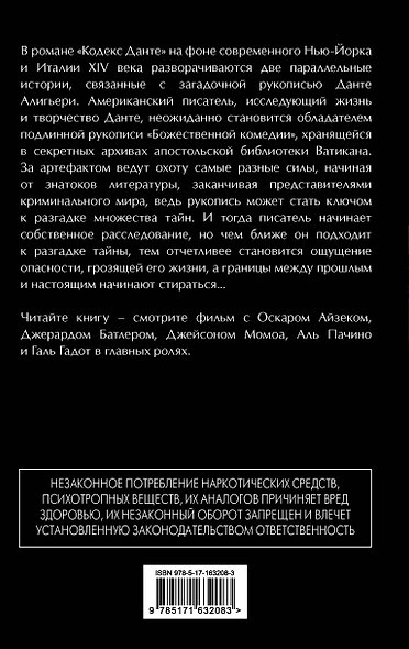 Кодекс Данте - фото 2