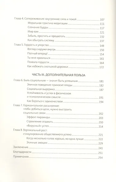 Сила эмоций. Как благодарность, сопереживание и гордость помогают в жизни и работе - фото 4