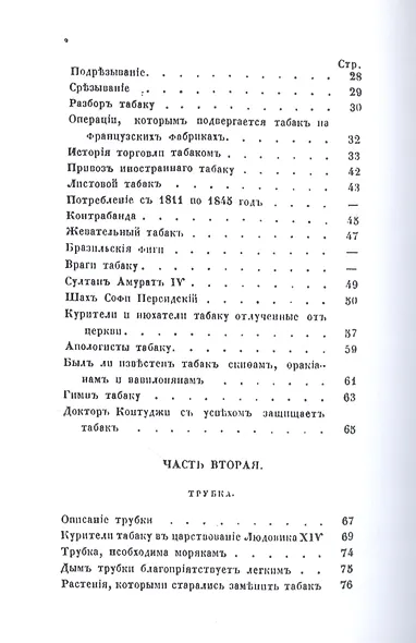 Торжество табаку. Физиология табаку, трубки, сигар, папирос, пахитос и табакерки - фото 3