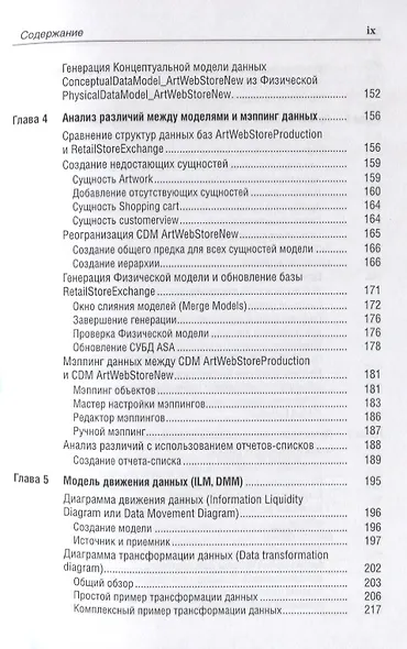 PowerDesigner 15. Моделирование данных - фото 4
