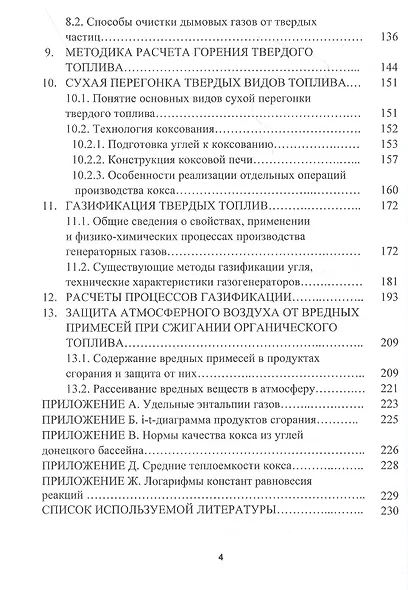 Сжигание и термическая переработка твердых топлив: Учебное пособие - фото 3