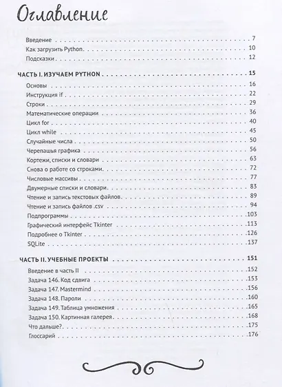 Python, например - фото 3