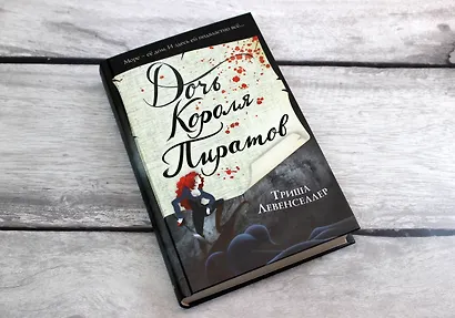 Тысяча островов. Дочь короля пиратов (#1) - фото 4