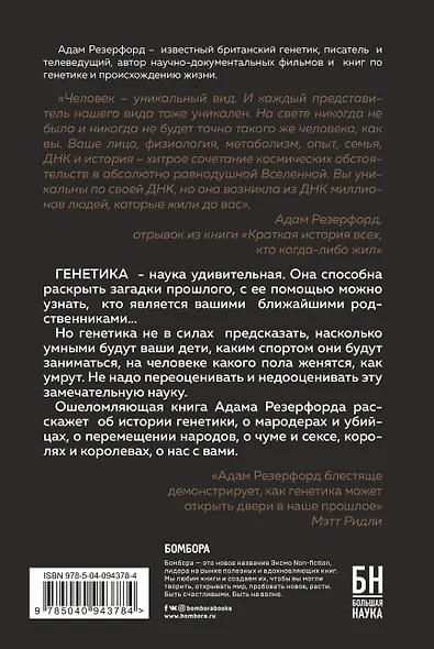 Краткая история всех, кто когда-либо жил - фото 2