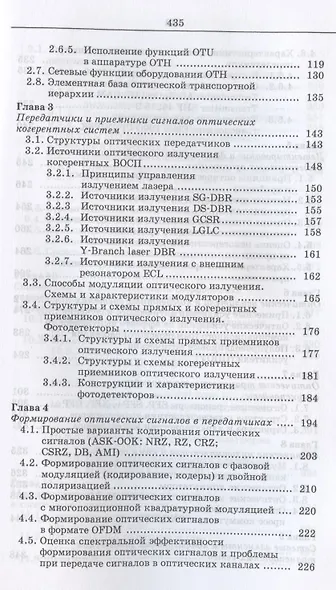 Когерентные оптические сети. Учебное пособие для СПО - фото 3