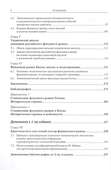 Прогнозирование фондовых рынков с использованием экономико-математических моделей - фото 3